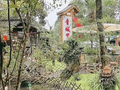 -青城甲(青城山店)