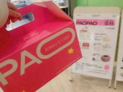 -PAOPAO Bakery&Café(港汇店)