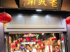 -老城南.鸭血粉丝汤(夫子庙店)