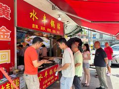 -水丰锅贴(延吉东路店)
