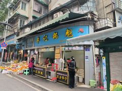 -牟记锅魁(总店)