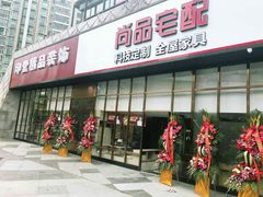 -印堂精品装饰丨一站式装修(宜山店)