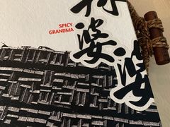 -辣婆婆(航天桥店)