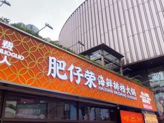-瑞虹新天地月亮湾