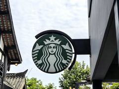 -星巴克臻选(成都宽窄巷子店)