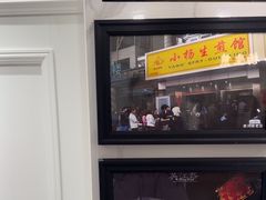 -小杨生煎(黄河路店)