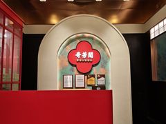 -奇芳阁·百年清真南京菜(夫子庙店)