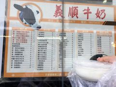 -义顺牛奶公司(板樟堂店)