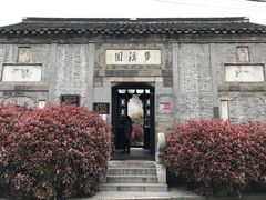 -梦溪园(中营街)
