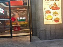 -巡耕记·湖南土菜(长湖店)