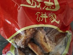 -诚志饼家·小凤饼非遗传承(中山六路店)