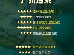 -佛冈森波拉度假区
