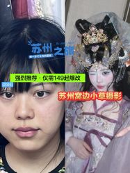 -苏州窝边小草摄影·汉服妆造跟拍(拙政园店)