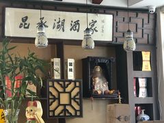 -昆承湖酒家·本帮农家菜