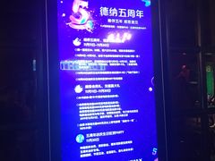 -萧山德纳MAX影城