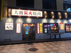 -大馥·炭火烧肉酒场(莘庄莘福坊店)
