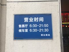 -烟台南站