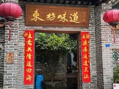 -东坊味道私房菜·地道顺德菜(大良店)