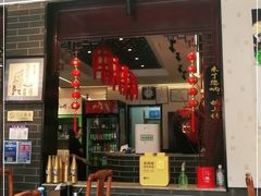 门面-北京炸酱面馆·烤鸭(前门总店)