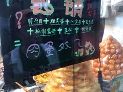 -清真马乐贝腊牛肉蛋黄菜夹馍(马蓉洒金桥店)