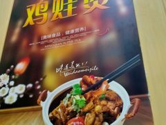 -鸡公煲(南竹饭店)