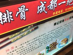 -傅强排骨(成都总店)