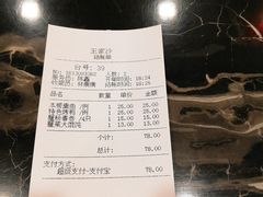 账单-王家沙点心店(南京西路总店)