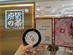 等位区-奈雪的茶(新天地广场PRO店)