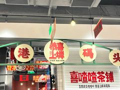 -恭喜上堓砂锅焗·海鲜大排档(闵行龙湖店)