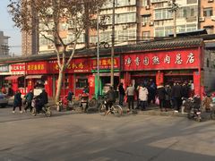 -净香园熟肉(北坦总店)