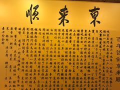 -东来顺饭庄(金泉广场店)