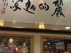 -丽的面家(多宝路店)