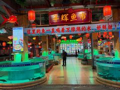 -年辉渔村·非遗传承餐厅(新丰江店)