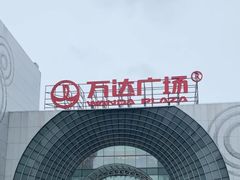 -万达广场(松江店)