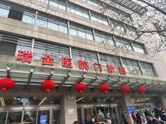 -复旦大学附属华山医院(总院)