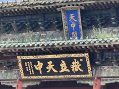 -中岳庙