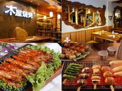 -木屋烧烤(万德庄店)