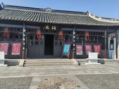 -梅园