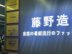 点击看大图 -藤野造型烫发染发