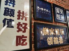 -巴四老城区炭火蛙锅(张江店)