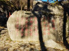 -秦岭终南山世界地质公园翠华山景区