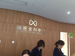 -微医全科(萧山店)