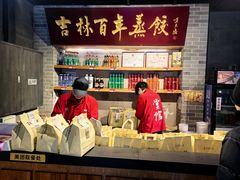 -新兴园饺子馆(北京百子湾店)