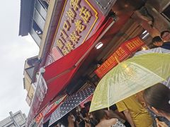门面-南门口湘军剁辣椒老店(老长沙第一品牌店)