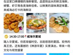 -威海华夏城景区