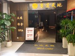 -康道天地(达邦协作广场店)