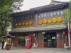 -南山竹海·珍味堂