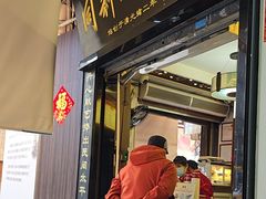 -同利肉燕老铺(澳门路店)