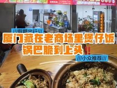 -壹煲口福煲仔饭(中山路店)