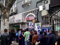 -上海虹口糕团食品厂(欣兴店)